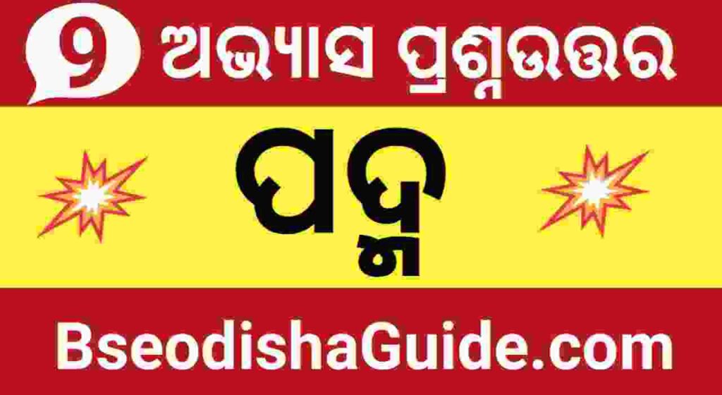 Bse Odisha 9th Class Odia Padma Question Answer Solutions - BSE Odisha ...