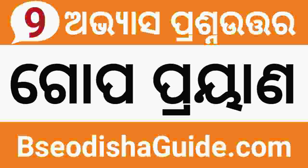 Gopa Prayana Question Answer